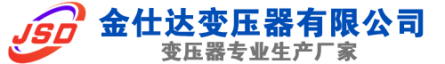 富顺(SCB13)三相干式变压器,富顺(SCB14)干式电力变压器,富顺干式变压器厂家,富顺金仕达变压器厂